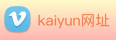 kaiyun网址 Logo